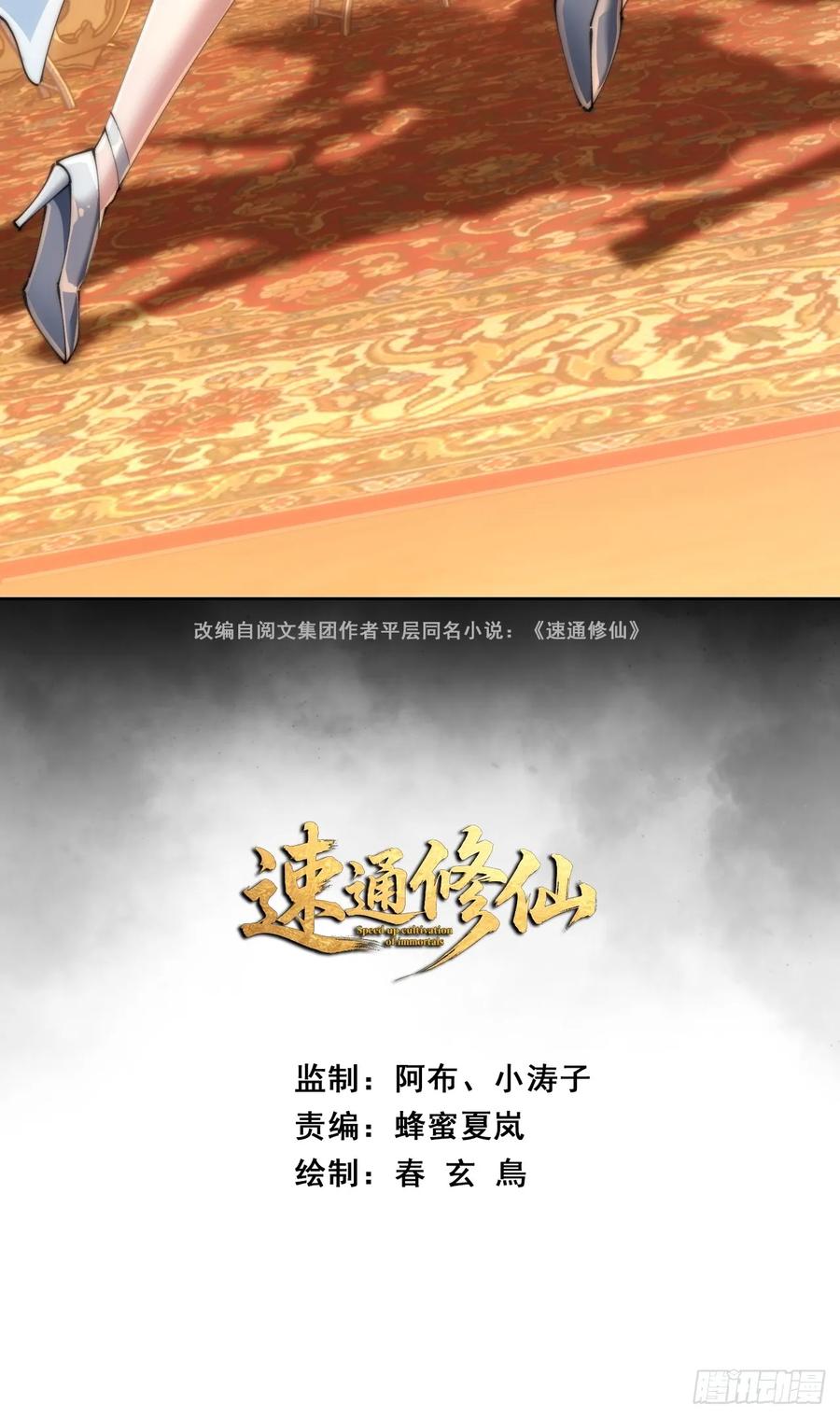 《速通修仙》开启幻境 第2页