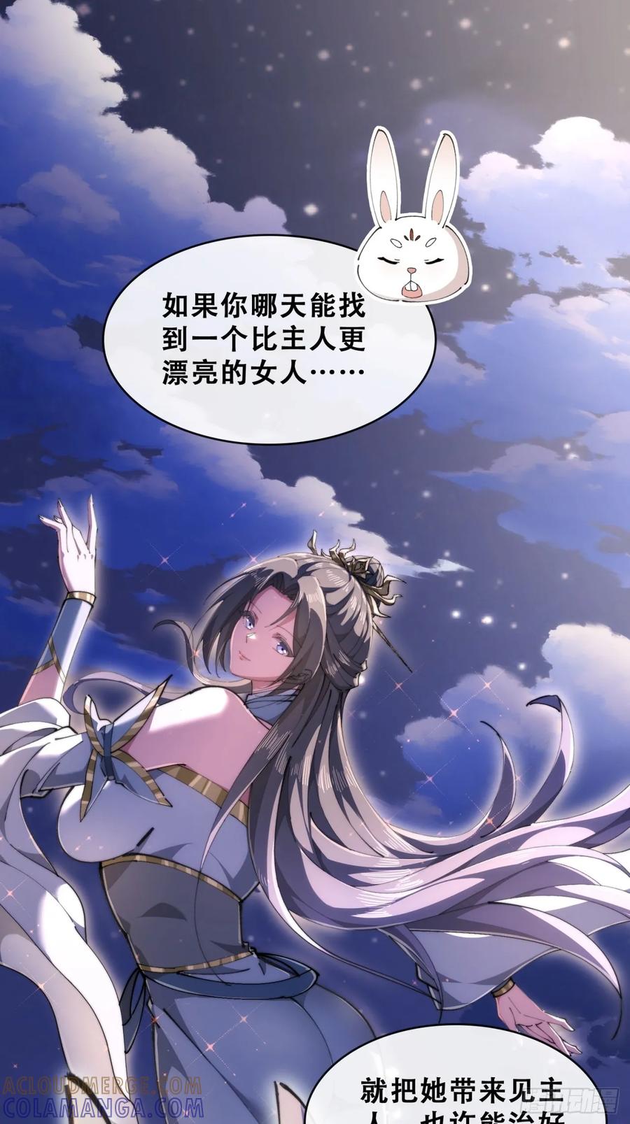 《速通修仙》开启幻境 第17页