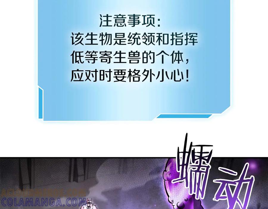 《重生后成为FFF级巫医》第78话 结算后 第121页