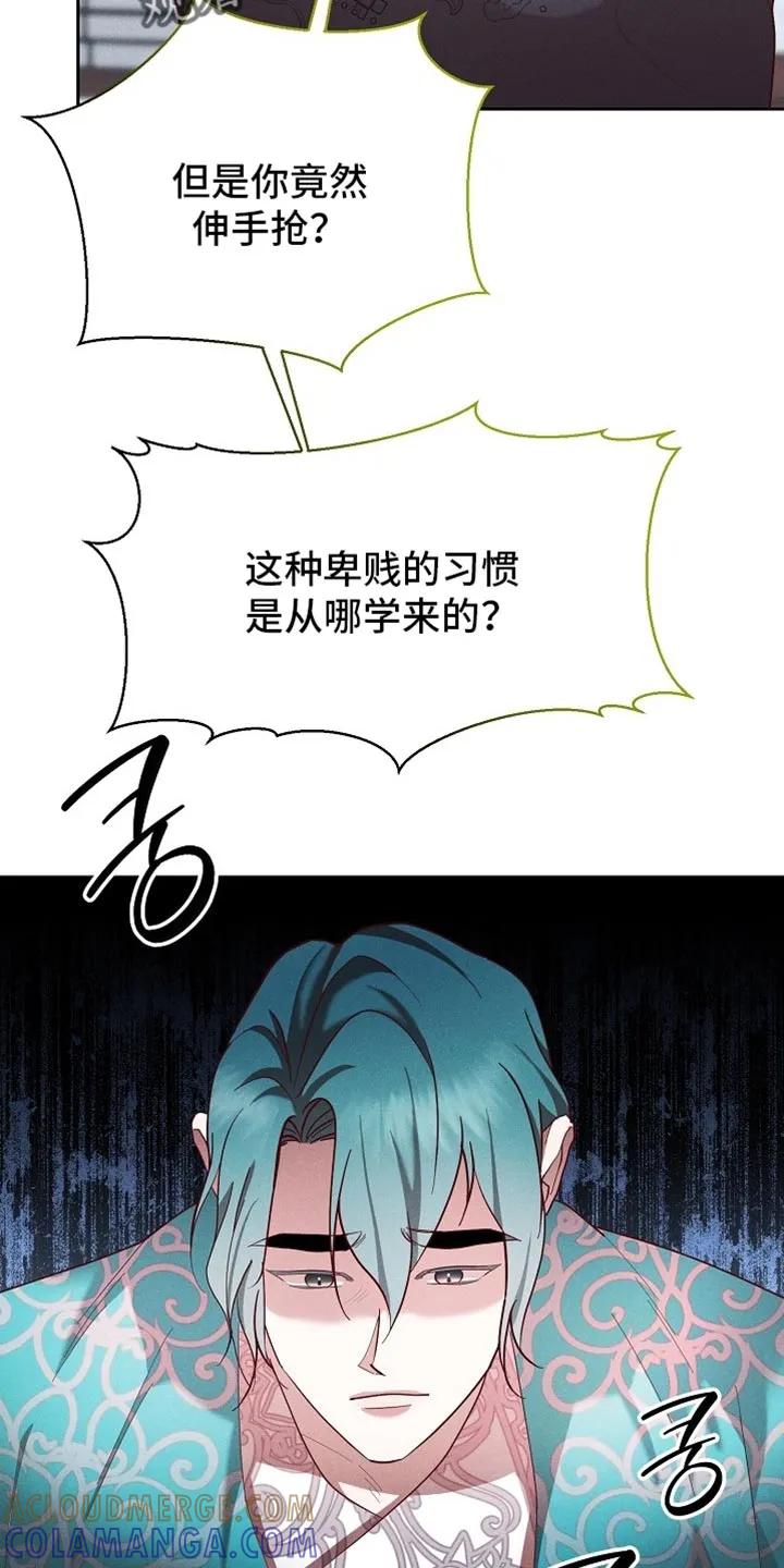 《陆地灵药》第96章：【第二季】张不开嘴 第29页