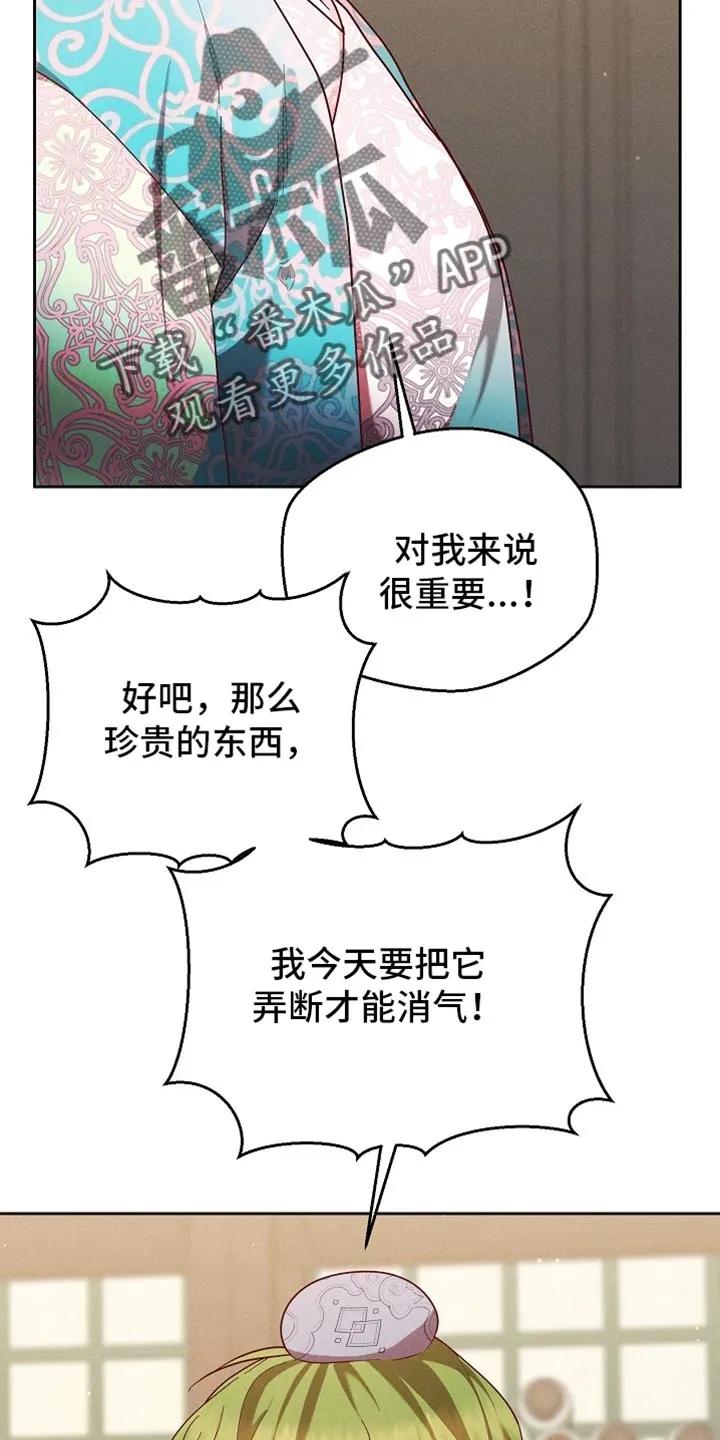 《陆地灵药》第96章：【第二季】张不开嘴 第32页