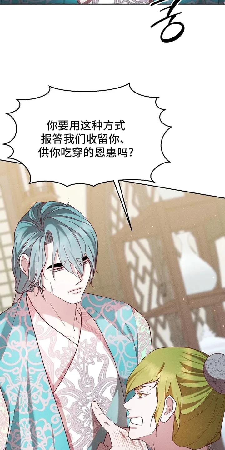 《陆地灵药》第96章：【第二季】张不开嘴 第30页
