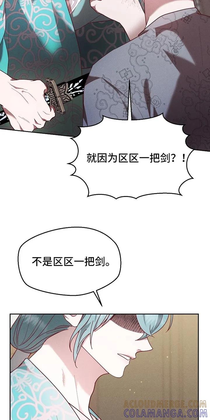 《陆地灵药》第96章：【第二季】张不开嘴 第31页