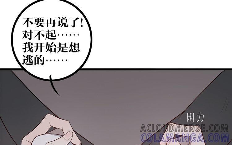 主角今天也在崩人设 第09话 自私的家伙 第46页