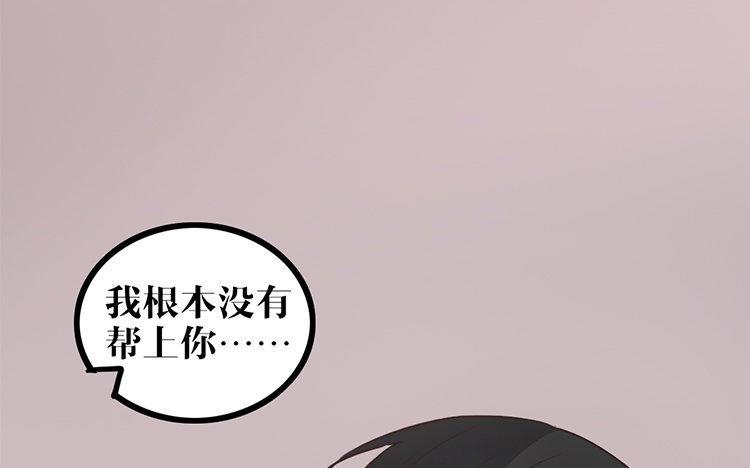 主角今天也在崩人设 第09话 自私的家伙 第42页