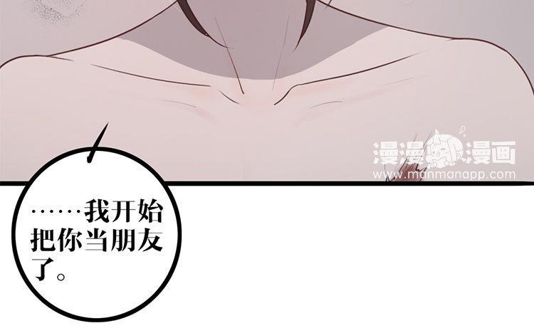 主角今天也在崩人设 第09话 自私的家伙 第50页