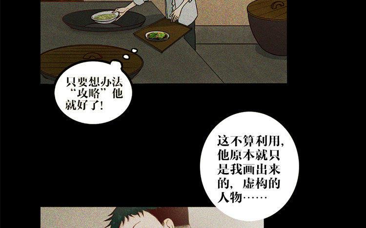主角今天也在崩人设 第09话 自私的家伙 第53页