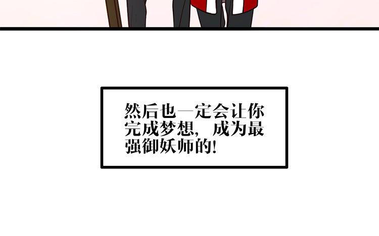 主角今天也在崩人设 第09话 自私的家伙 第68页