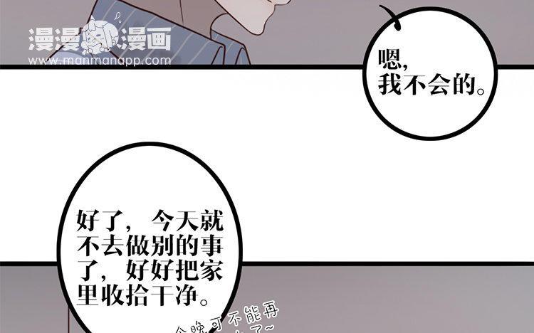 主角今天也在崩人设 第09话 自私的家伙 第57页
