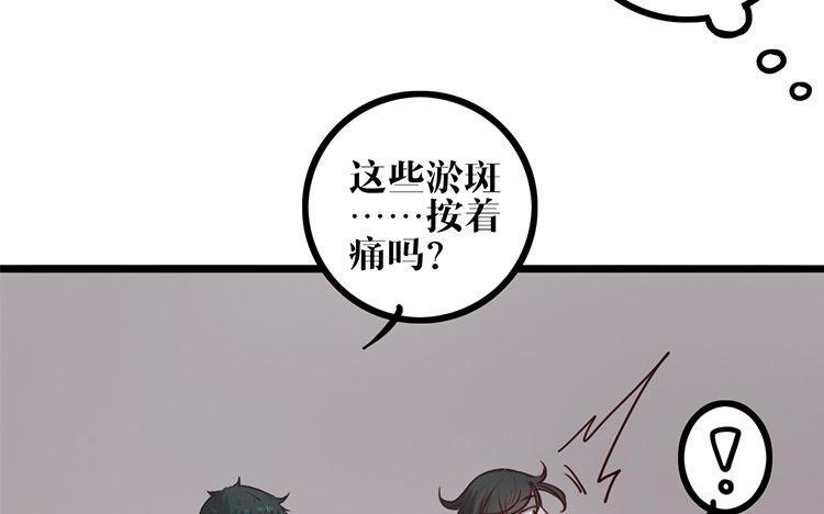 主角今天也在崩人设 第09话 自私的家伙 第26页