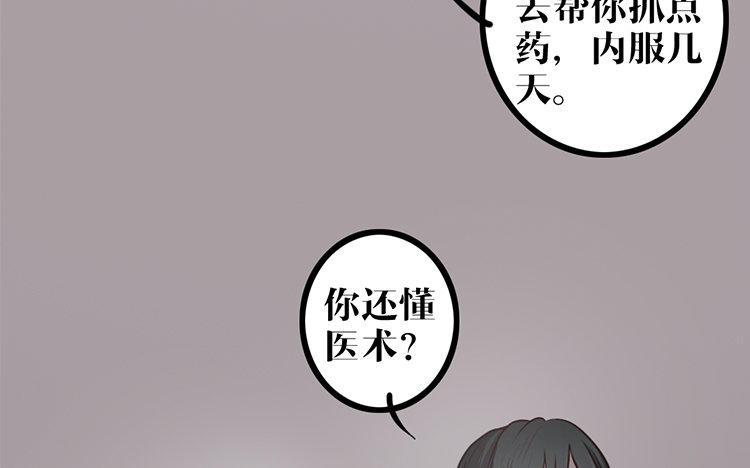 主角今天也在崩人设 第09话 自私的家伙 第33页