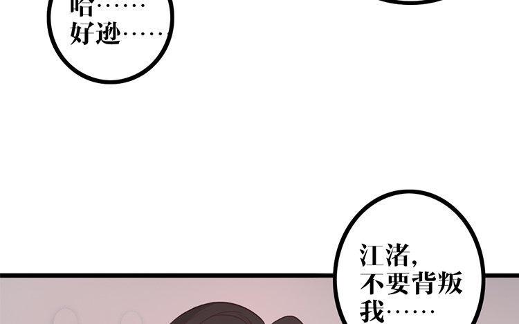 主角今天也在崩人设 第09话 自私的家伙 第48页