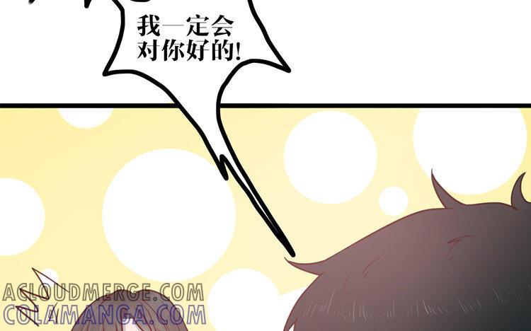 主角今天也在崩人设 第09话 自私的家伙 第64页