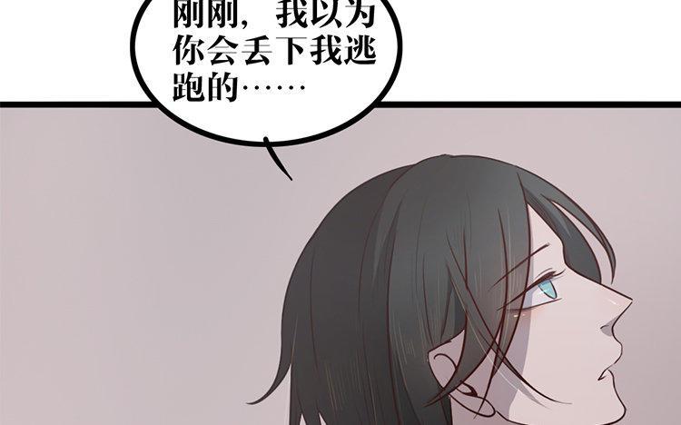 主角今天也在崩人设 第09话 自私的家伙 第39页