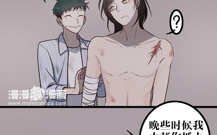 主角今天也在崩人设 第09话 自私的家伙 第32页