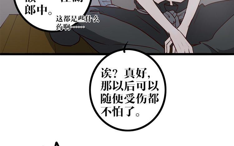 主角今天也在崩人设 第09话 自私的家伙 第35页