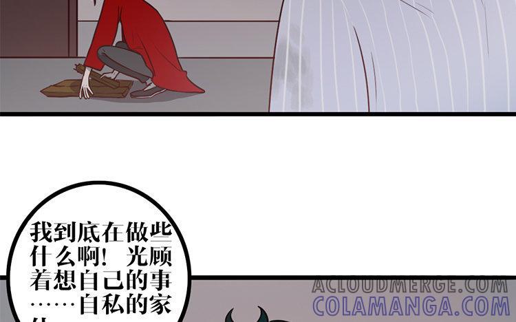 主角今天也在崩人设 第09话 自私的家伙 第61页