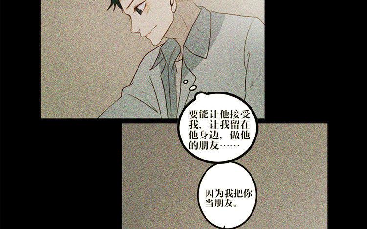 主角今天也在崩人设 第09话 自私的家伙 第54页