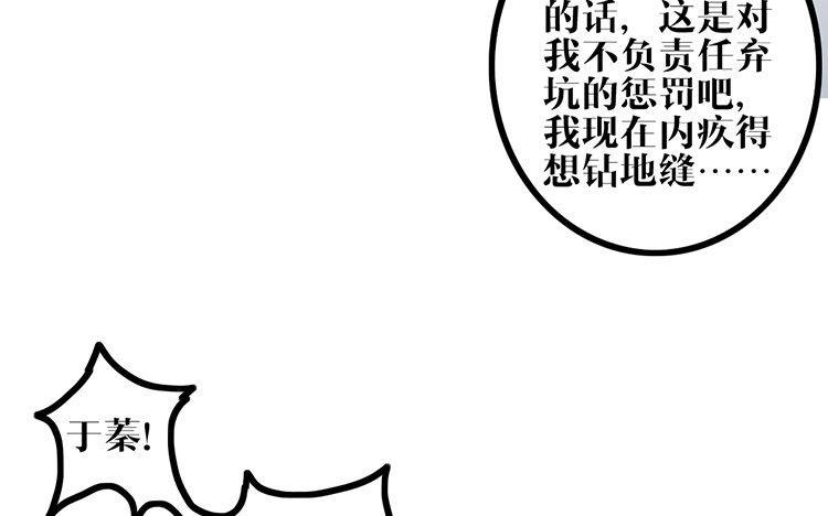 主角今天也在崩人设 第09话 自私的家伙 第63页