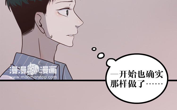 主角今天也在崩人设 第09话 自私的家伙 第41页