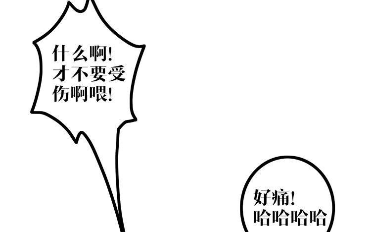 主角今天也在崩人设 第09话 自私的家伙 第36页