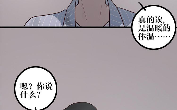 主角今天也在崩人设 第09话 自私的家伙 第29页