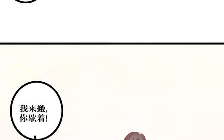 主角今天也在崩人设 第09话 自私的家伙 第66页