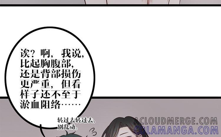 主角今天也在崩人设 第09话 自私的家伙 第31页