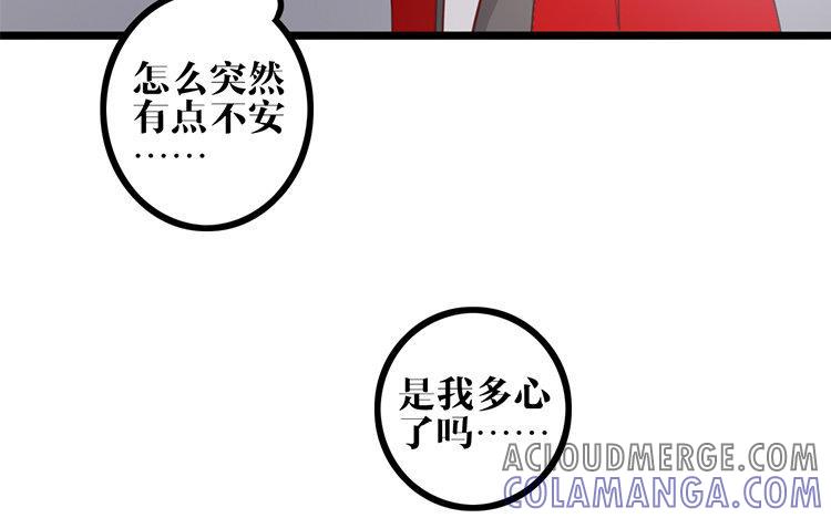 主角今天也在崩人设 第10话 不安 第73页