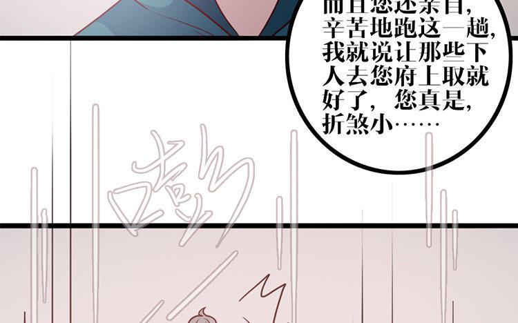 主角今天也在崩人设 第10话 不安 第39页