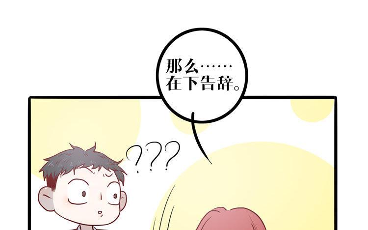 主角今天也在崩人设 第10话 不安 第66页