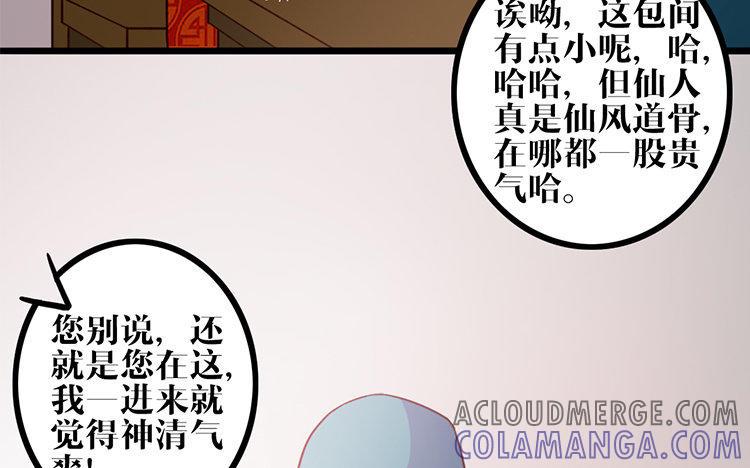 主角今天也在崩人设 第10话 不安 第34页