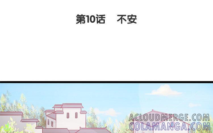 主角今天也在崩人设 第10话 不安 第4页