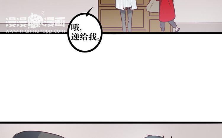 主角今天也在崩人设 第10话 不安 第11页