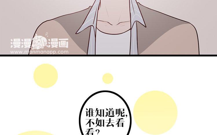 主角今天也在崩人设 第10话 不安 第60页