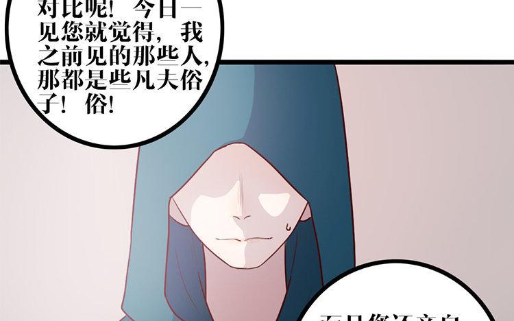 主角今天也在崩人设 第10话 不安 第38页