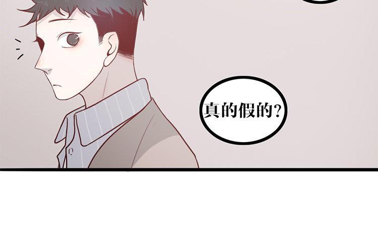 主角今天也在崩人设 第10话 不安 第56页