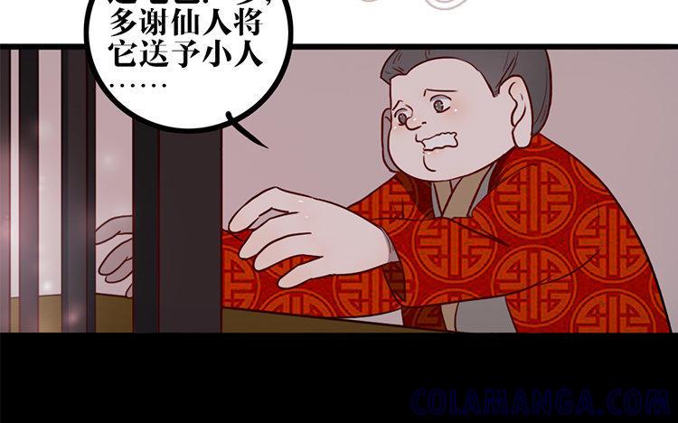 主角今天也在崩人设 第10话 不安 第43页