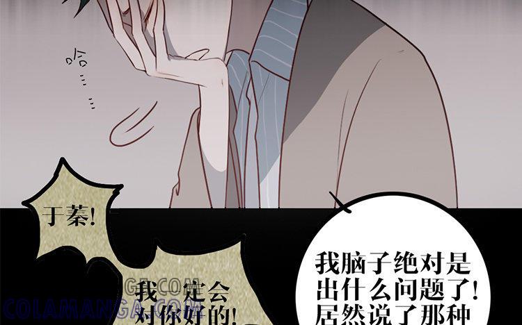 主角今天也在崩人设 第10话 不安 第19页