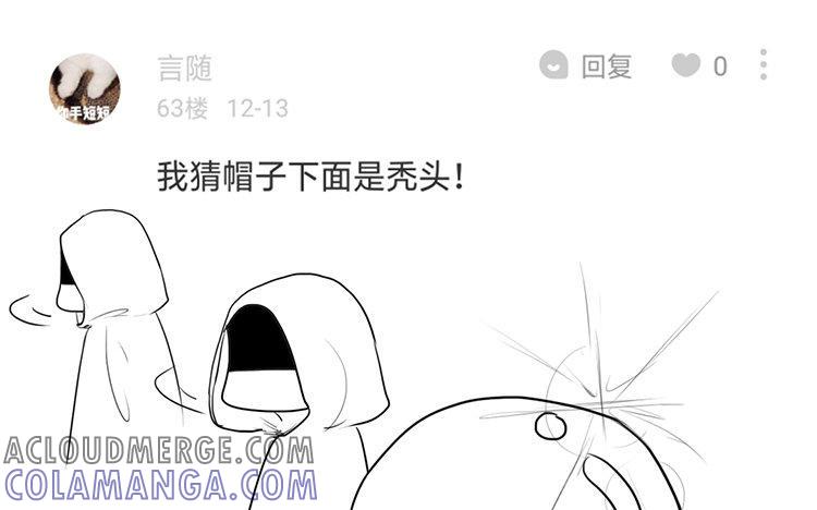 主角今天也在崩人设 第11话 无妄之灾 第79页