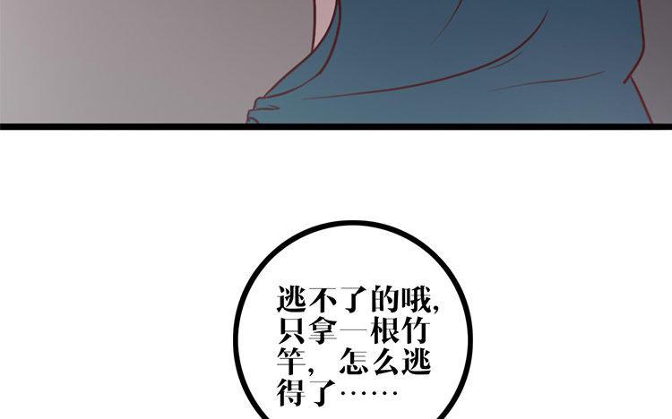 主角今天也在崩人设 第11话 无妄之灾 第72页