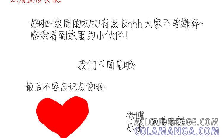 主角今天也在崩人设 第11话 无妄之灾 第82页