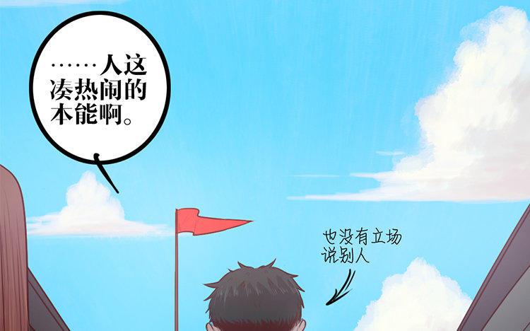 主角今天也在崩人设 第11话 无妄之灾 第15页