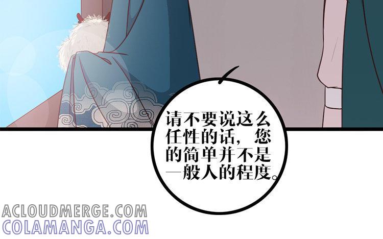 主角今天也在崩人设 第11话 无妄之灾 第49页