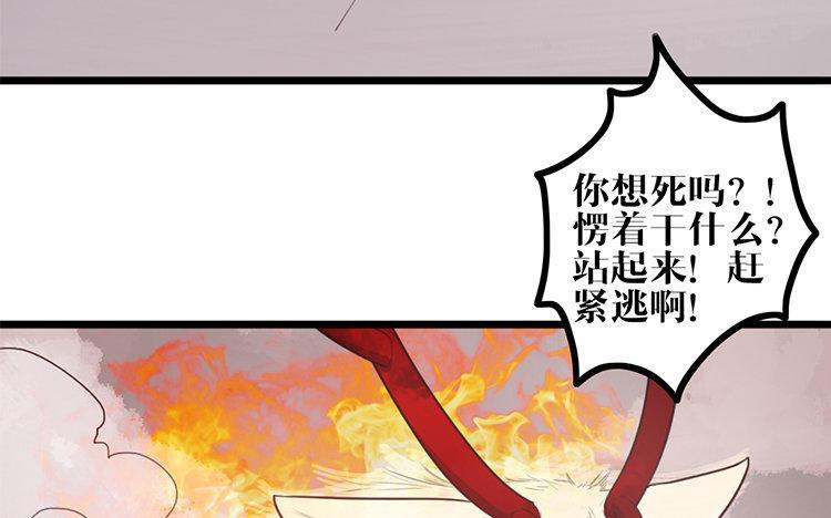 主角今天也在崩人设 第11话 无妄之灾 第69页