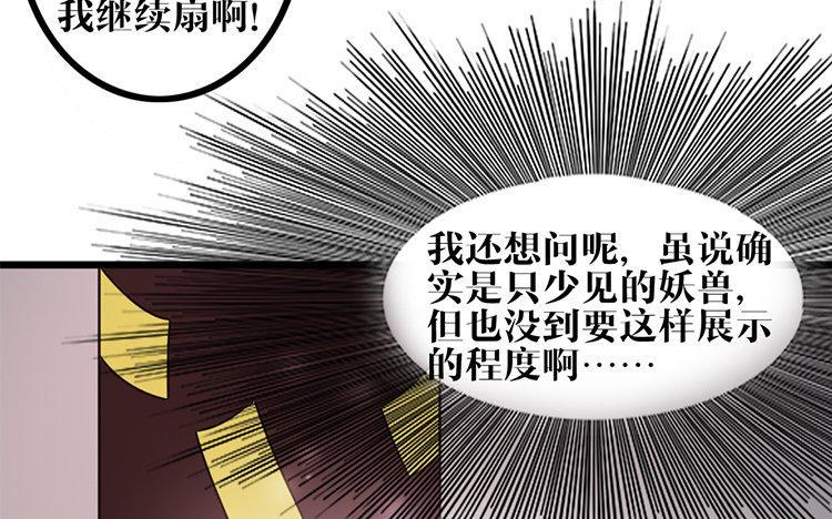 主角今天也在崩人设 第11话 无妄之灾 第9页