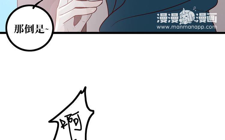 主角今天也在崩人设 第11话 无妄之灾 第51页