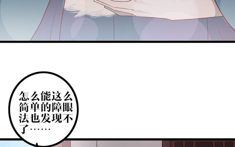 主角今天也在崩人设 第11话 无妄之灾 第47页