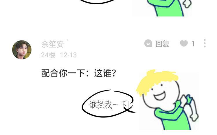 主角今天也在崩人设 第11话 无妄之灾 第78页