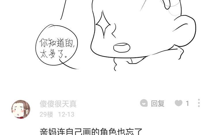 主角今天也在崩人设 第11话 无妄之灾 第80页